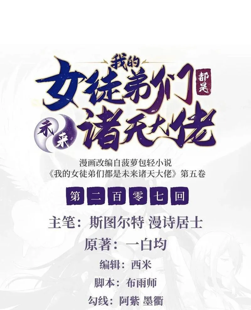 我的女徒弟们都是未来诸天大佬动漫漫画,207 后宫之乱2图