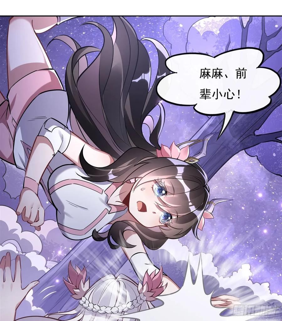 我的徒弟都是未来的诸天大佬漫画漫画,第144话 往昔情愫5图