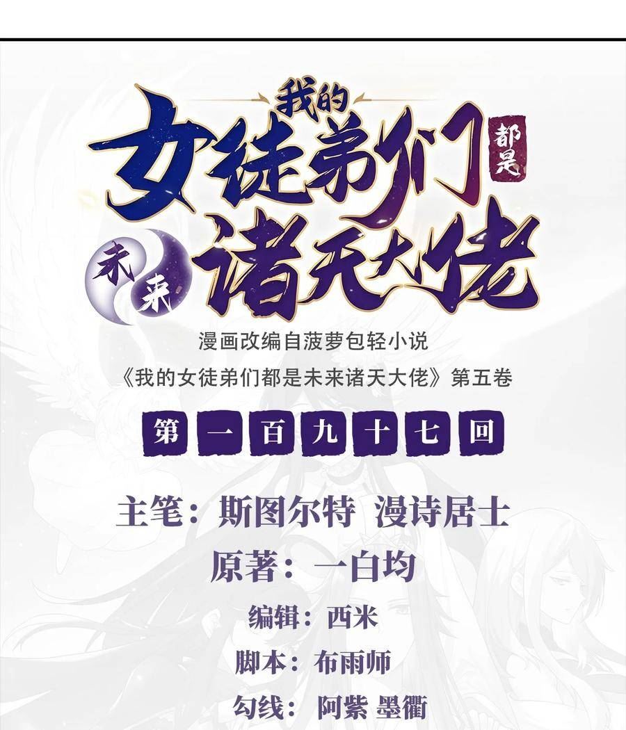 我的徒弟都是诸天大佬漫画漫画,197 天道降临2图