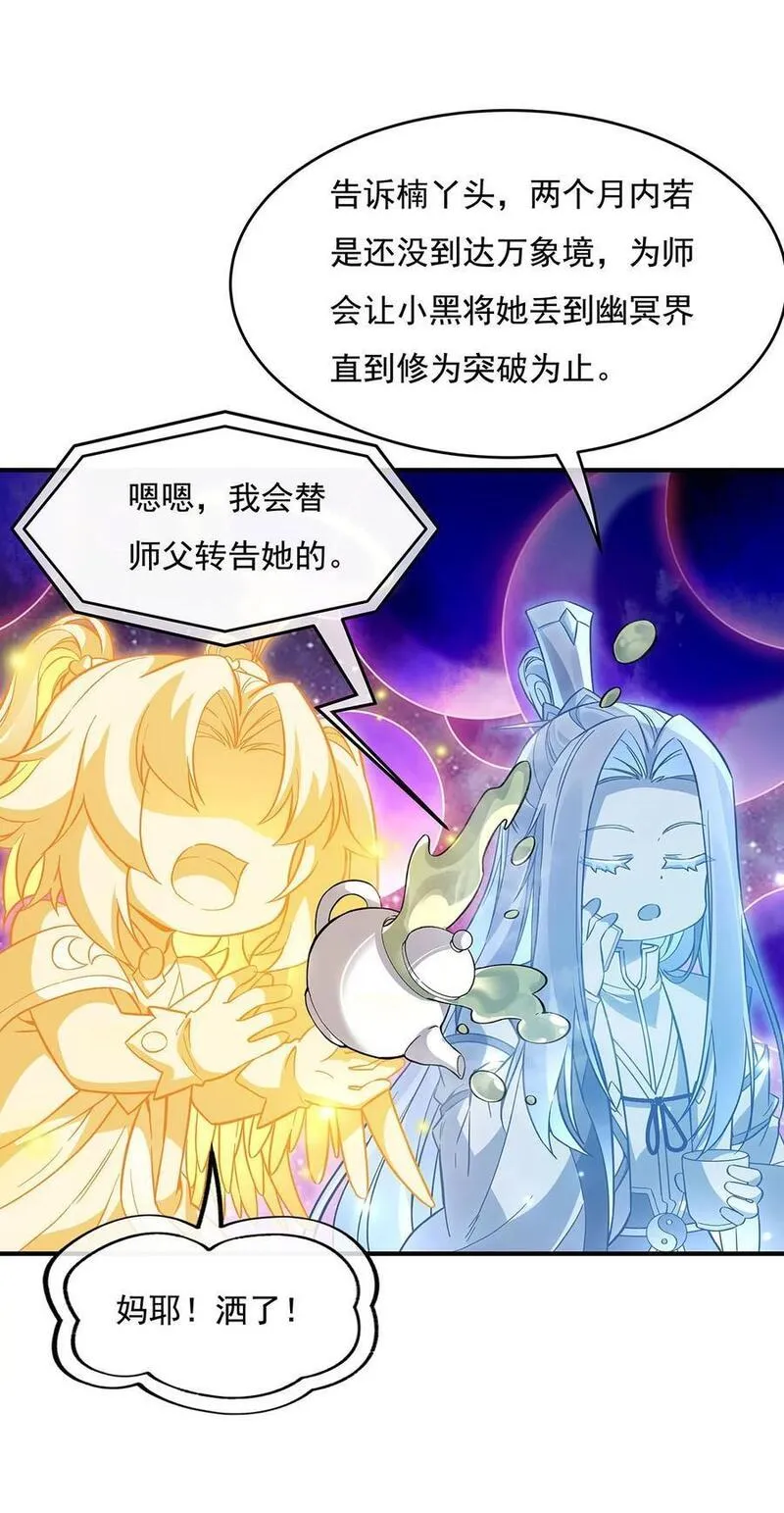 我的女徒弟们都是未来诸天大佬动漫漫画,207 后宫之乱5图