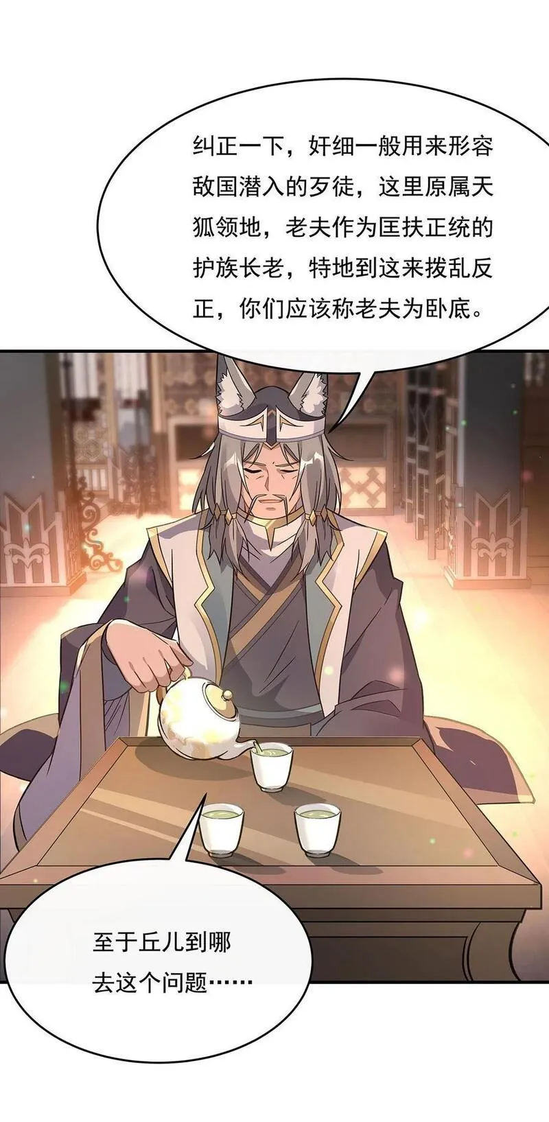 我的女徒弟们都是诸天未来大佬漫画,214 萌熊花花5图