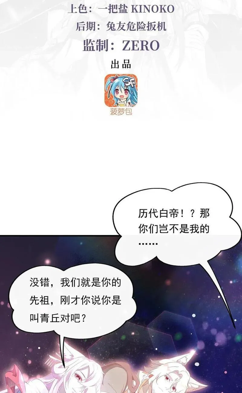 我的女徒弟们都是未来诸天大佬小说阅读漫画,240 天狐传承3图