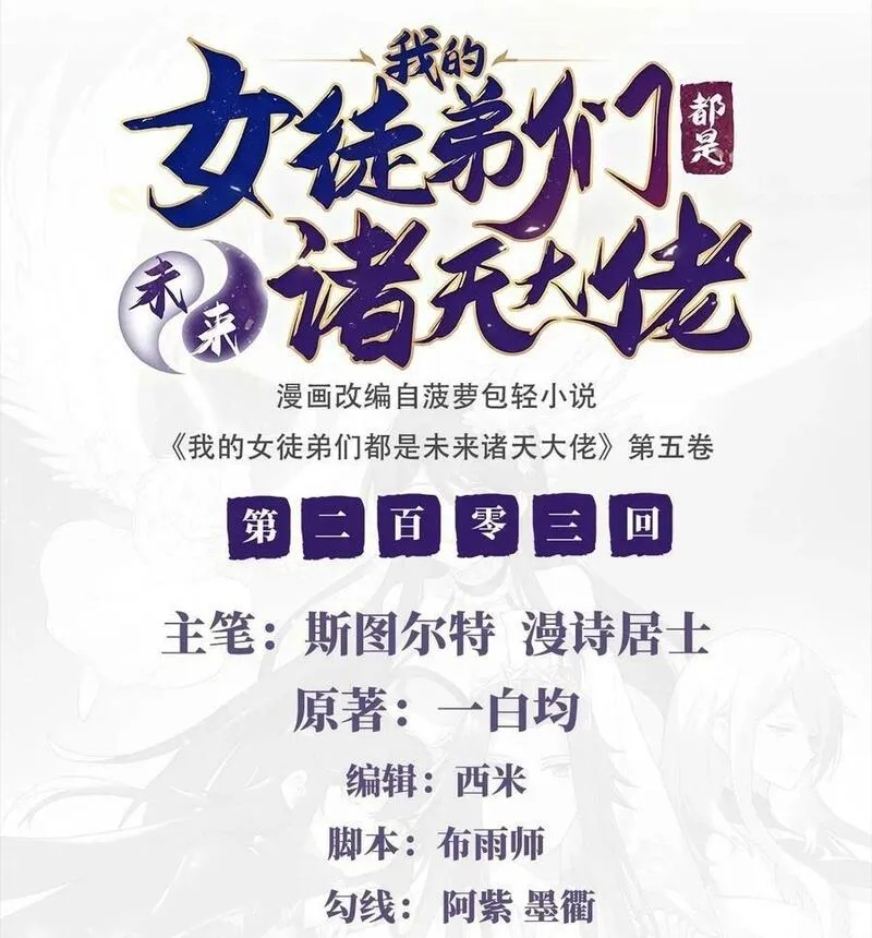 我的徒弟们未来都是诸天大佬漫画,203 苍古噬铁兽2图