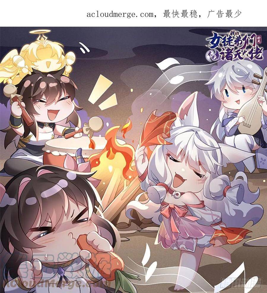 我的徒弟都是诸天未来大佬漫画,第165话 待领取的小狐狸1图