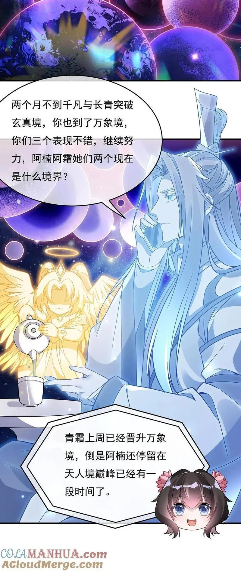我的女徒弟们都是未来诸天大佬动漫漫画,207 后宫之乱4图