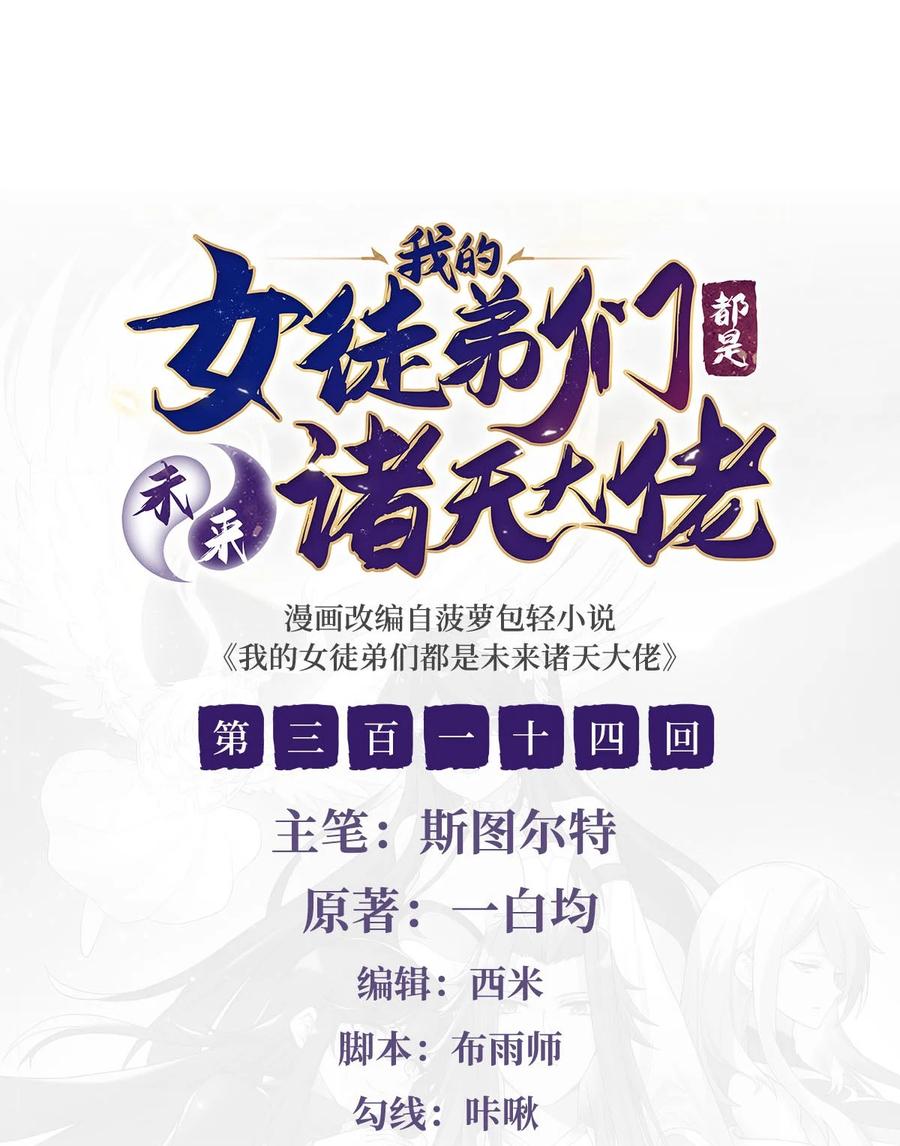 我的徒弟都是未来诸天的大佬漫画,314 水下救援2图