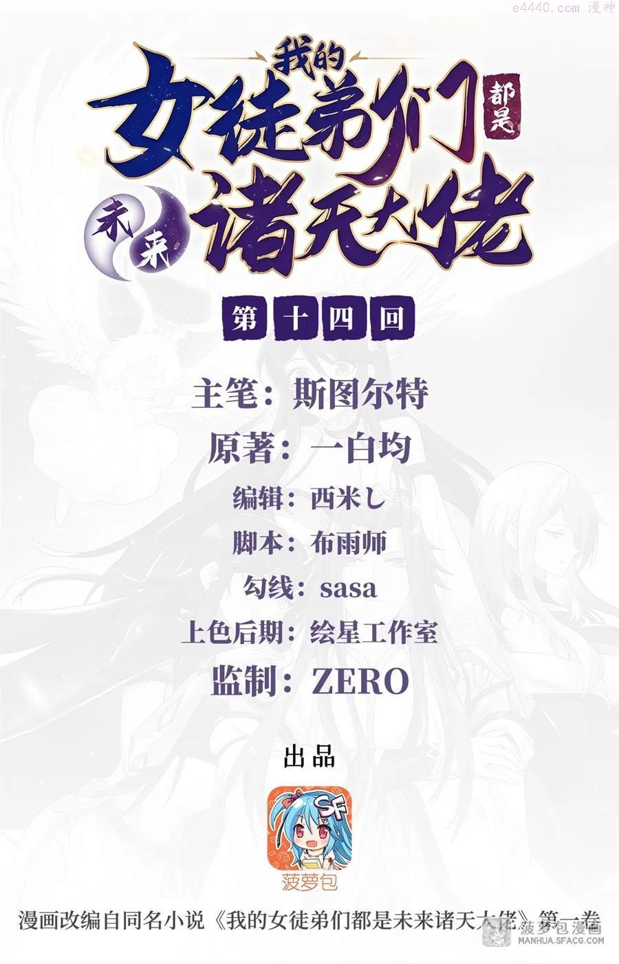 我的徒弟都是诸天未来大佬漫画,14 新一代人皇2图