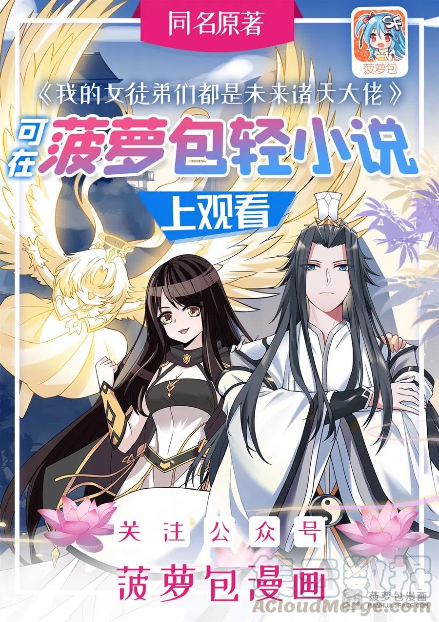 我的女徒弟们都是未来诸天大佬讲了什么漫画,09 虚实幻象1图