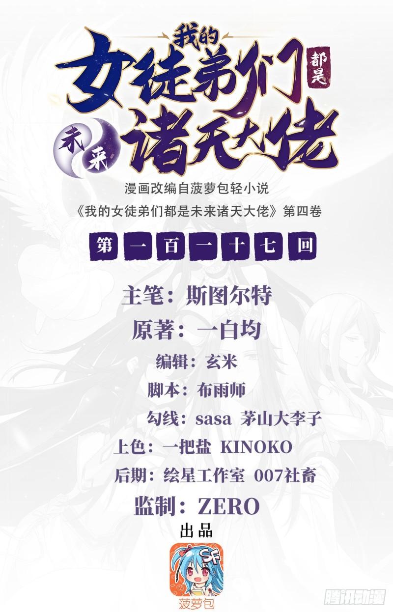我的徒弟都是诸天大佬漫画漫画,第117话 阵法就是爆炸2图