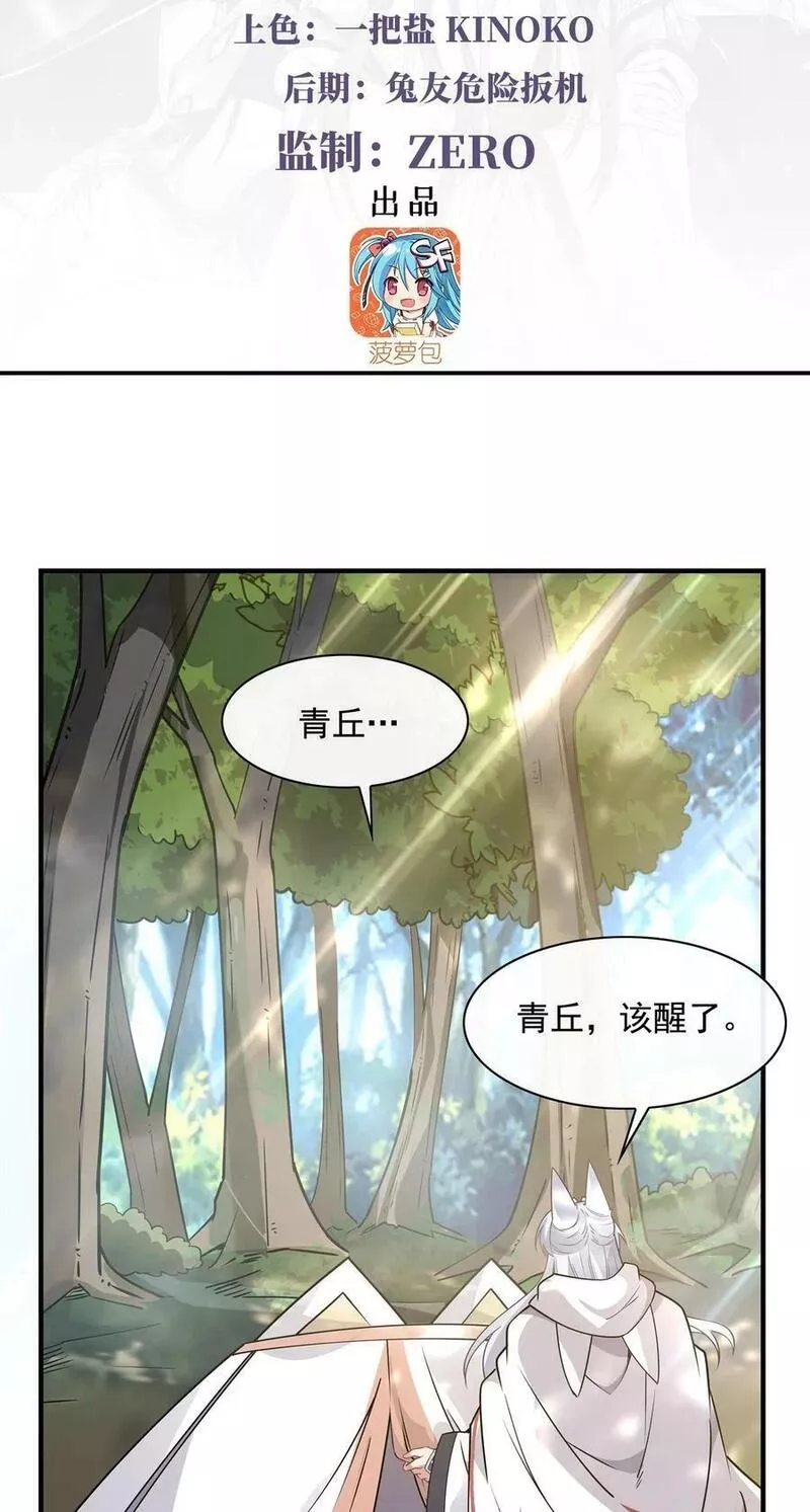 我的徒弟都是未来的诸天大佬漫画,187 幸运之吻3图