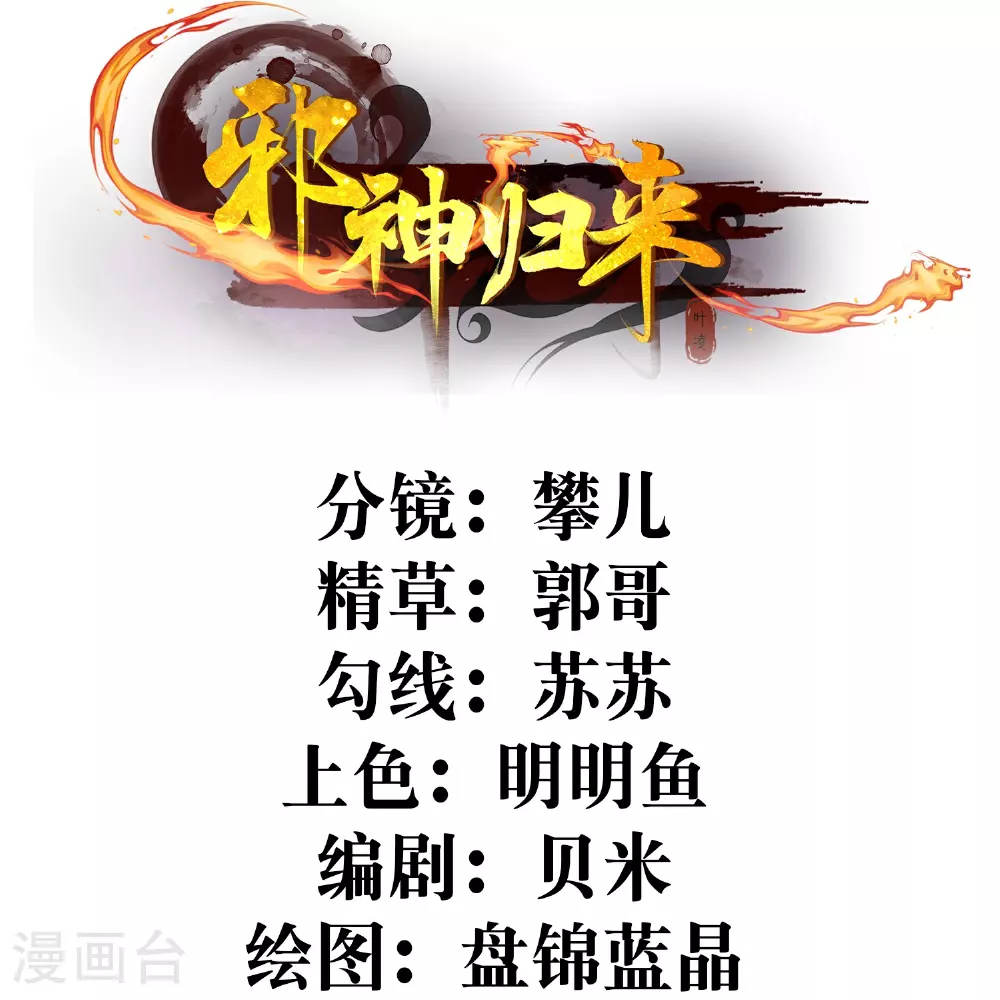 邪神归来小说在哪里看全集漫画,第51话 我们双修吧2图