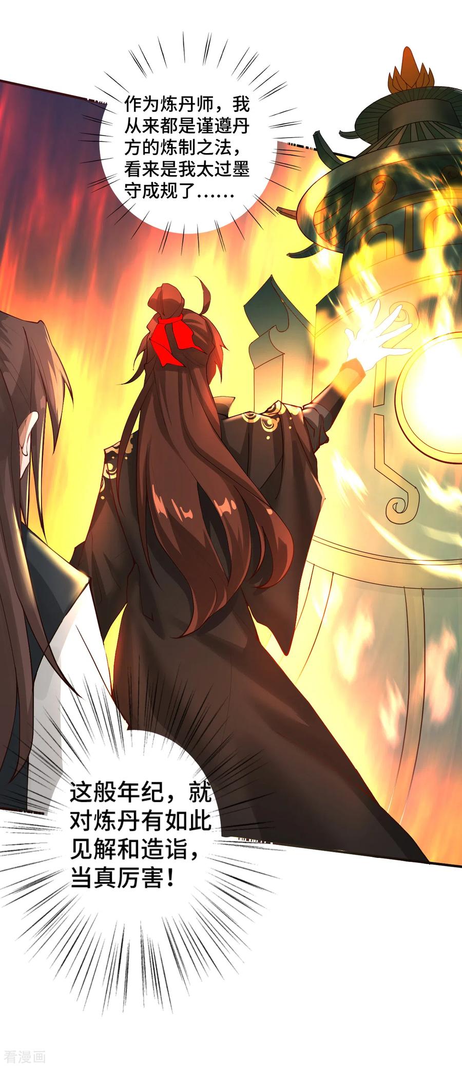 仙武帝尊动漫完整版漫画,第121话 媲美丹王！5图