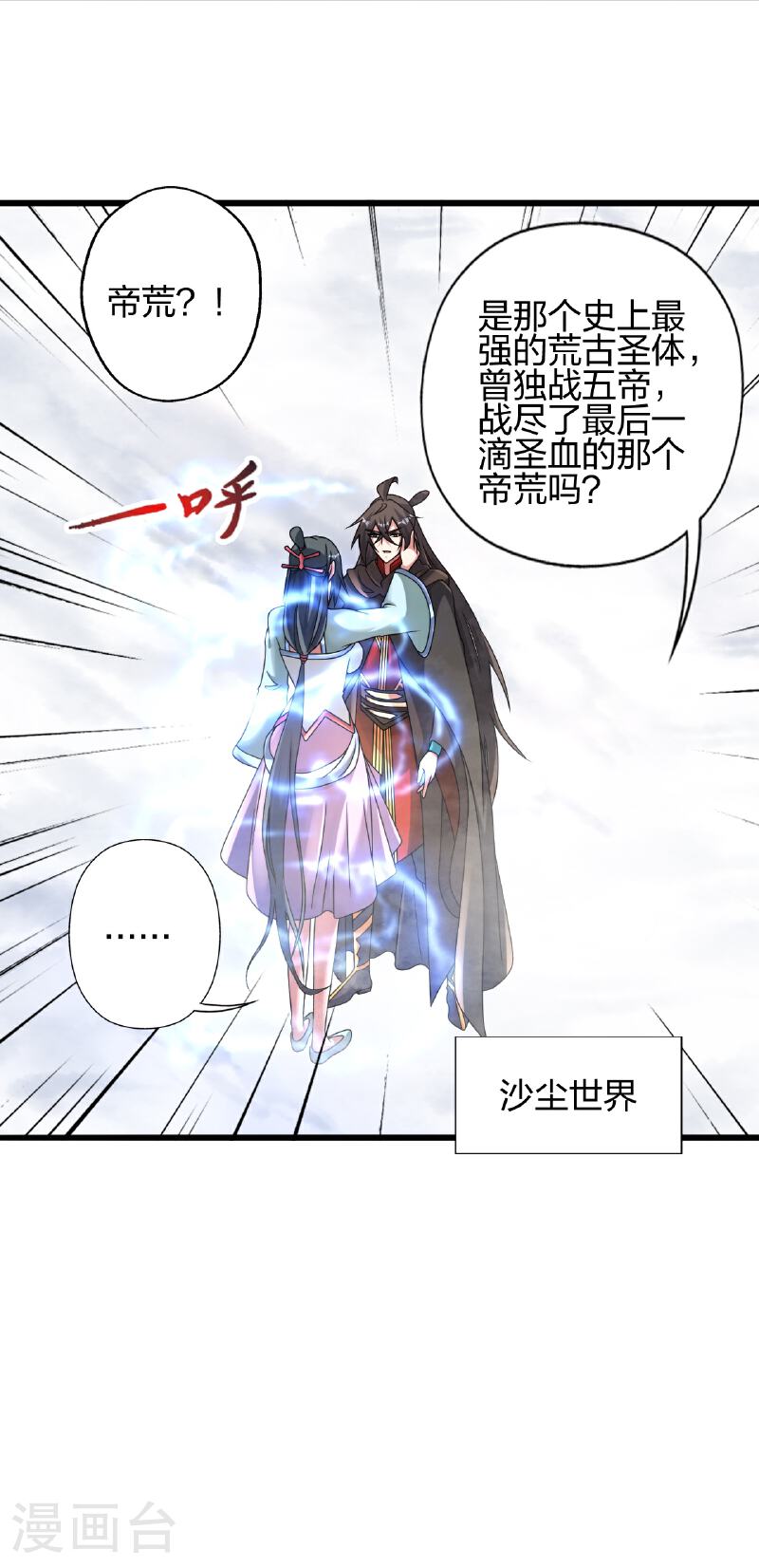 仙武帝尊第91集漫画,第470话 散场！2图