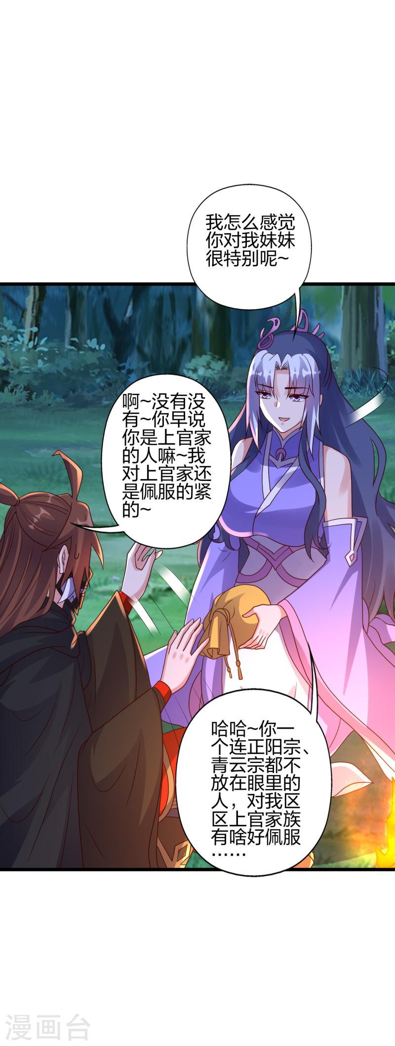 仙武帝尊若曦真实身份漫画,第453话 他是…盖世的英杰3图