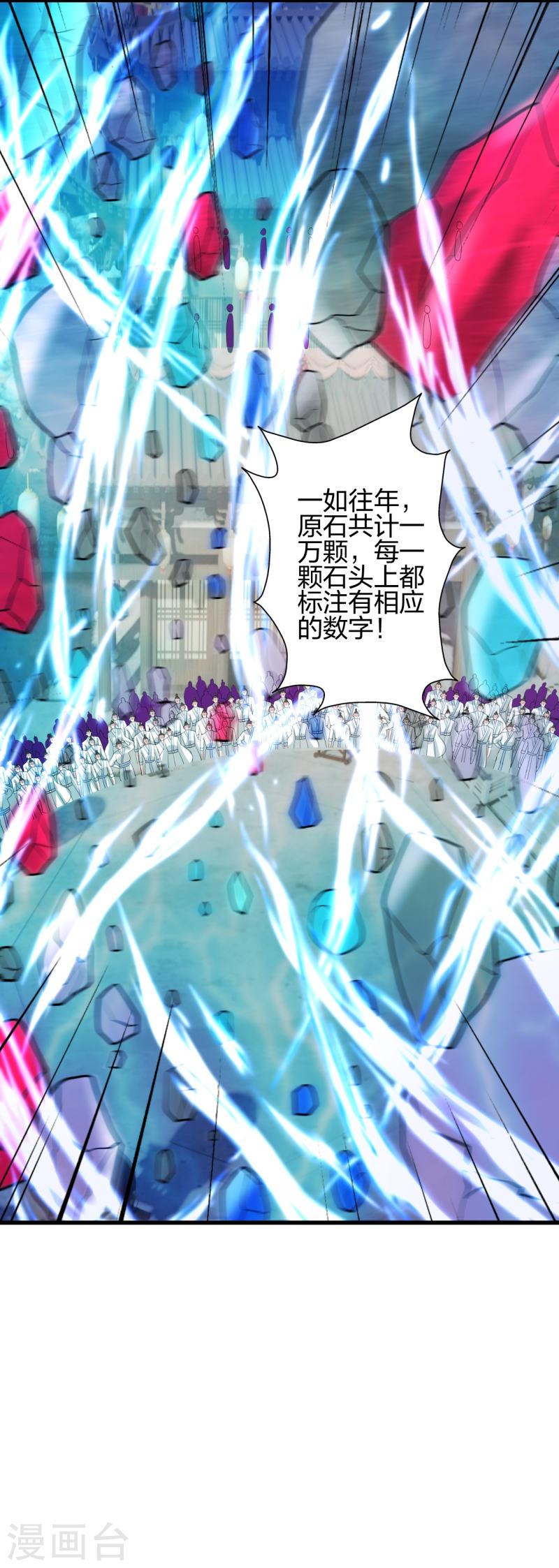 仙武帝尊等级划分漫画,第348话 仙轮眼失灵！2图