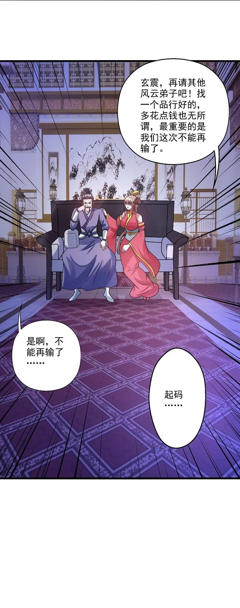 仙武帝尊小说免费阅读全文笔趣阁漫画,第330话 会盟队友集结！2图