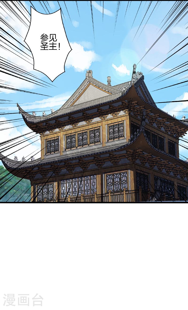 仙武帝尊若曦真实身份漫画,第471话 回恒岳！2图