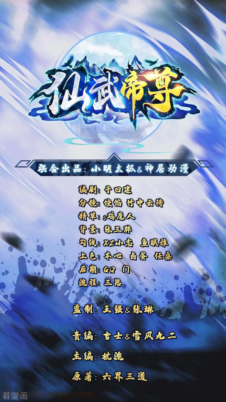 仙武帝尊动漫漫画,第4话 恶霸行凶1图
