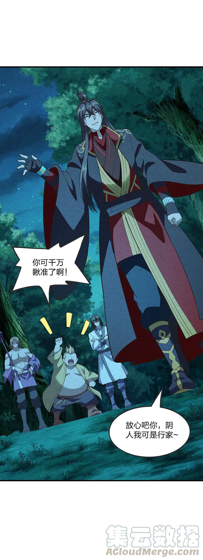 仙武帝尊75漫画,第166话 叶辰跑！江阳追！3图