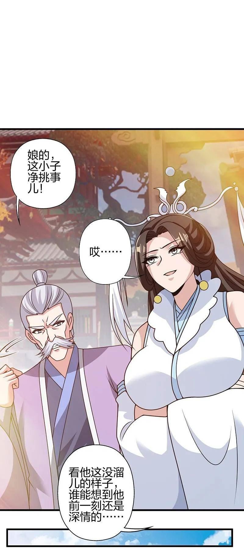 仙武帝尊小说免费阅读全文笔趣阁漫画,第442话 再遇司徒！5图