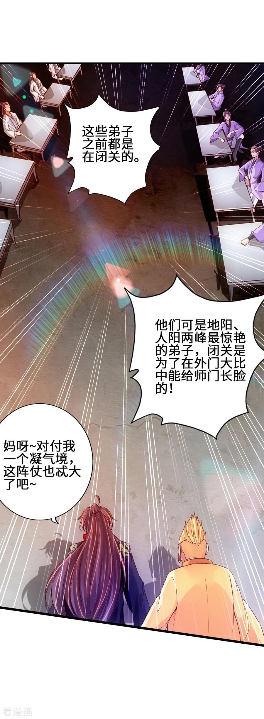 仙武帝尊第91集漫画,第62话 车轮战开始2图