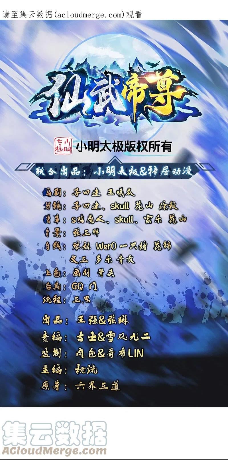 仙武帝尊好看吗漫画,第391话 炎黄禁地！1图