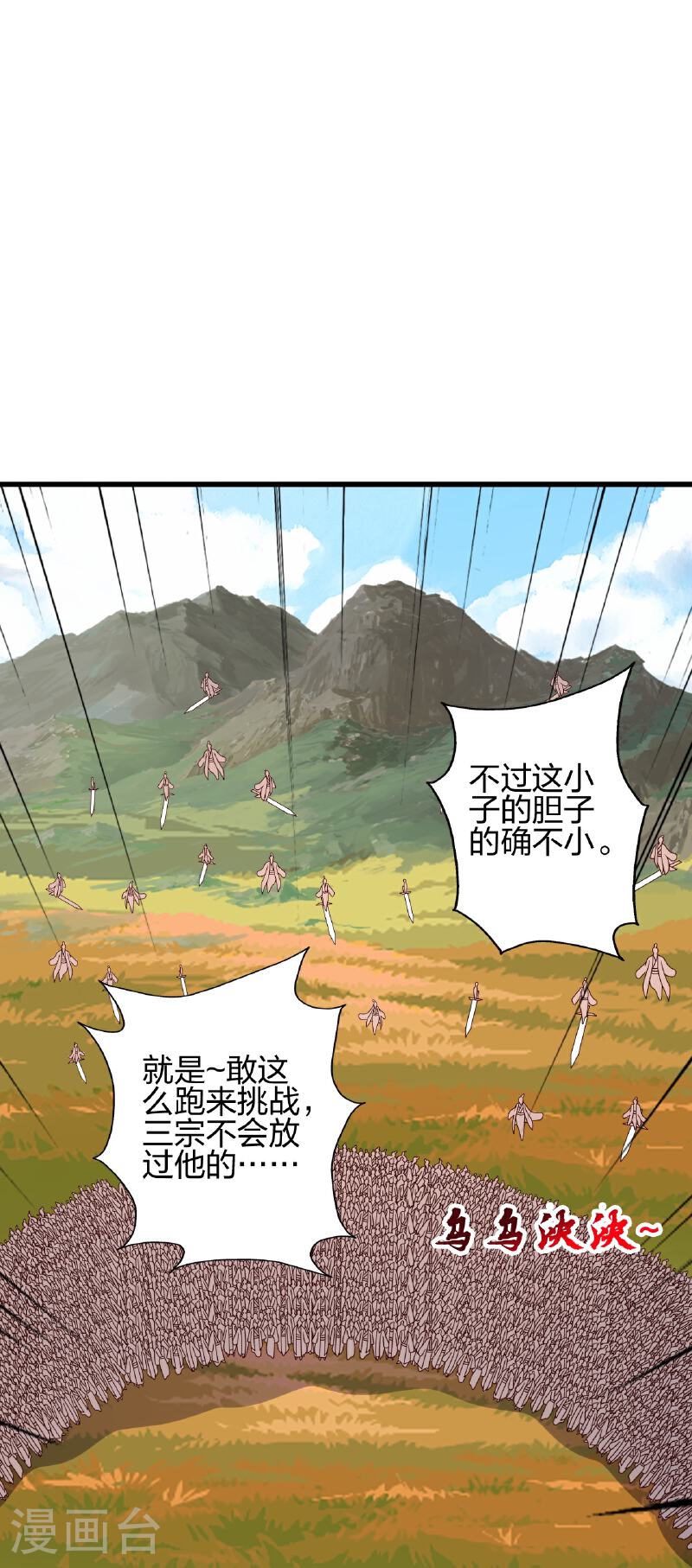 仙武帝尊三部曲顺序是什么漫画,第458话 好多老熟人~4图