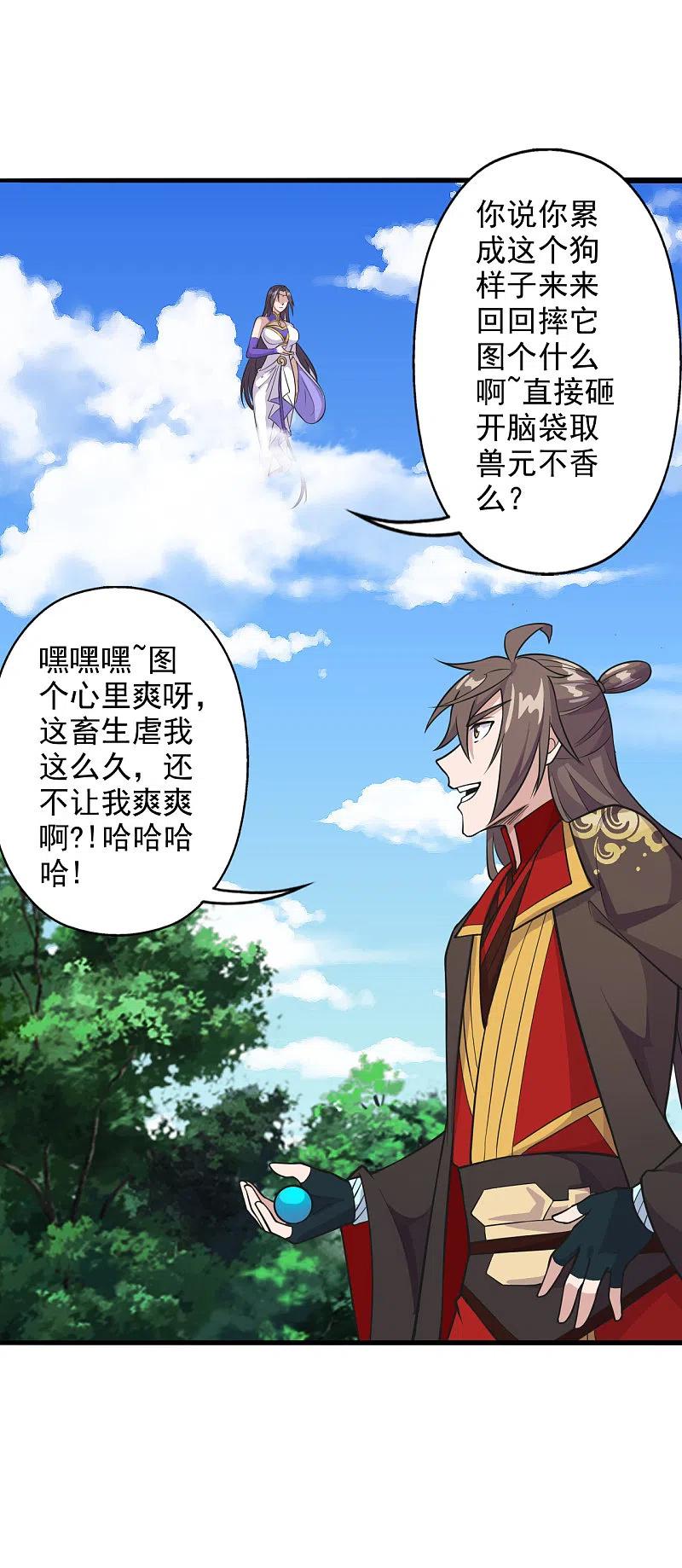 仙武帝尊动漫在线观看全集漫画,第191话 天劫到来！2图