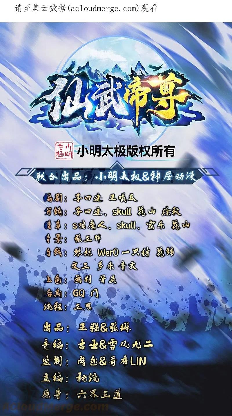 仙武帝尊75漫画,第384话 团结一切可以团结的力量~1图