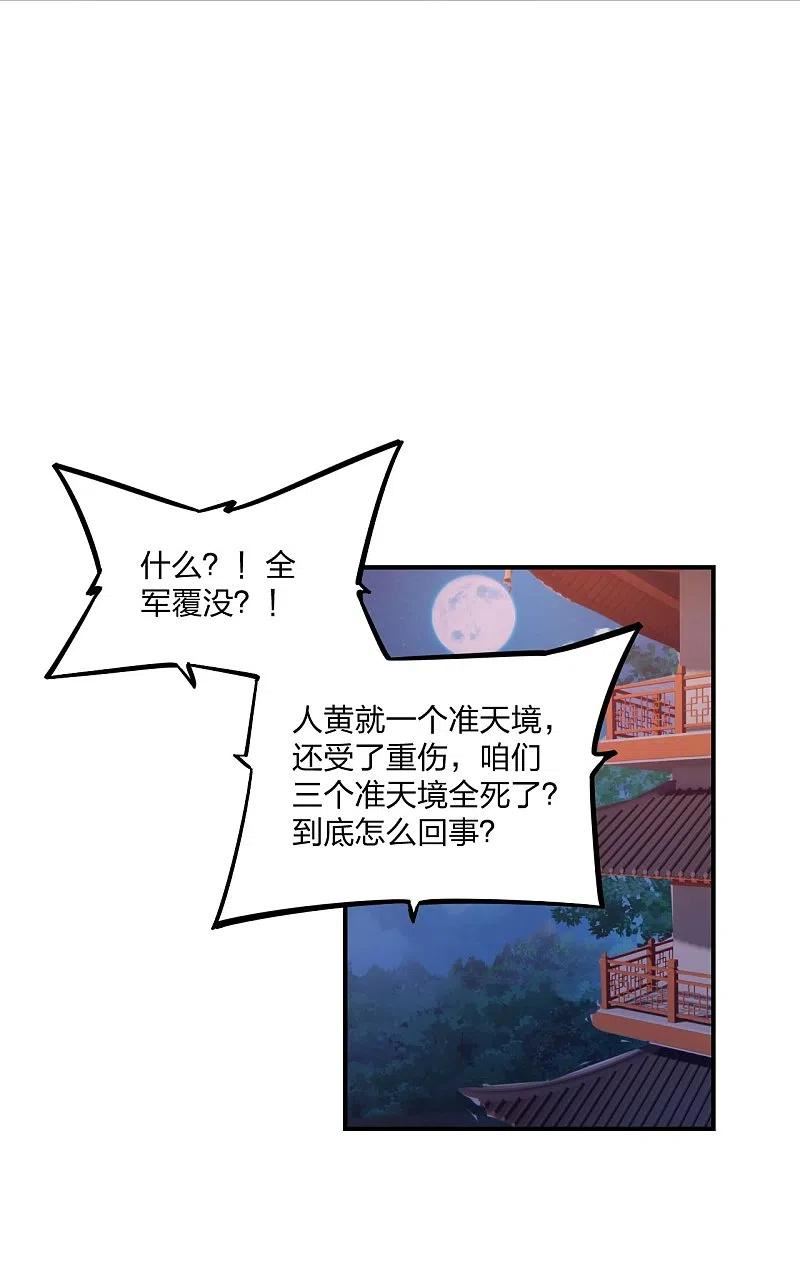 仙武帝尊75漫画,第384话 团结一切可以团结的力量~2图