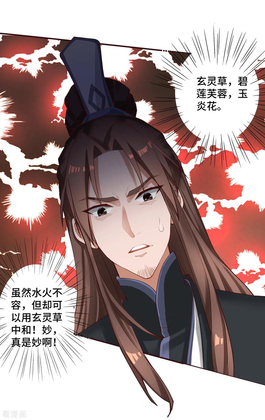 仙武帝尊动漫完整版漫画,第121话 媲美丹王！4图