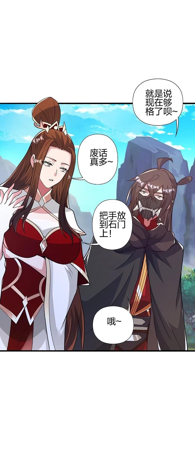 仙武帝尊好看吗漫画,第391话 炎黄禁地！3图