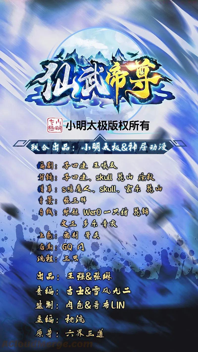 仙武帝尊95漫画,第243话 大比开始！1图