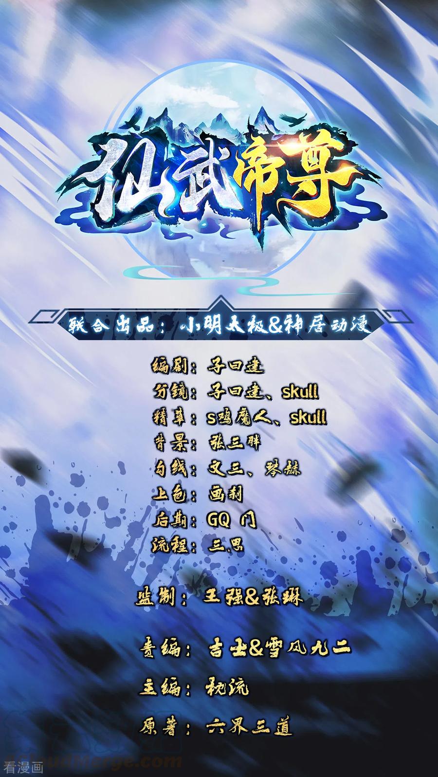 仙武帝尊动漫完整版漫画,第161话 叶辰绝技爆裂摔！1图