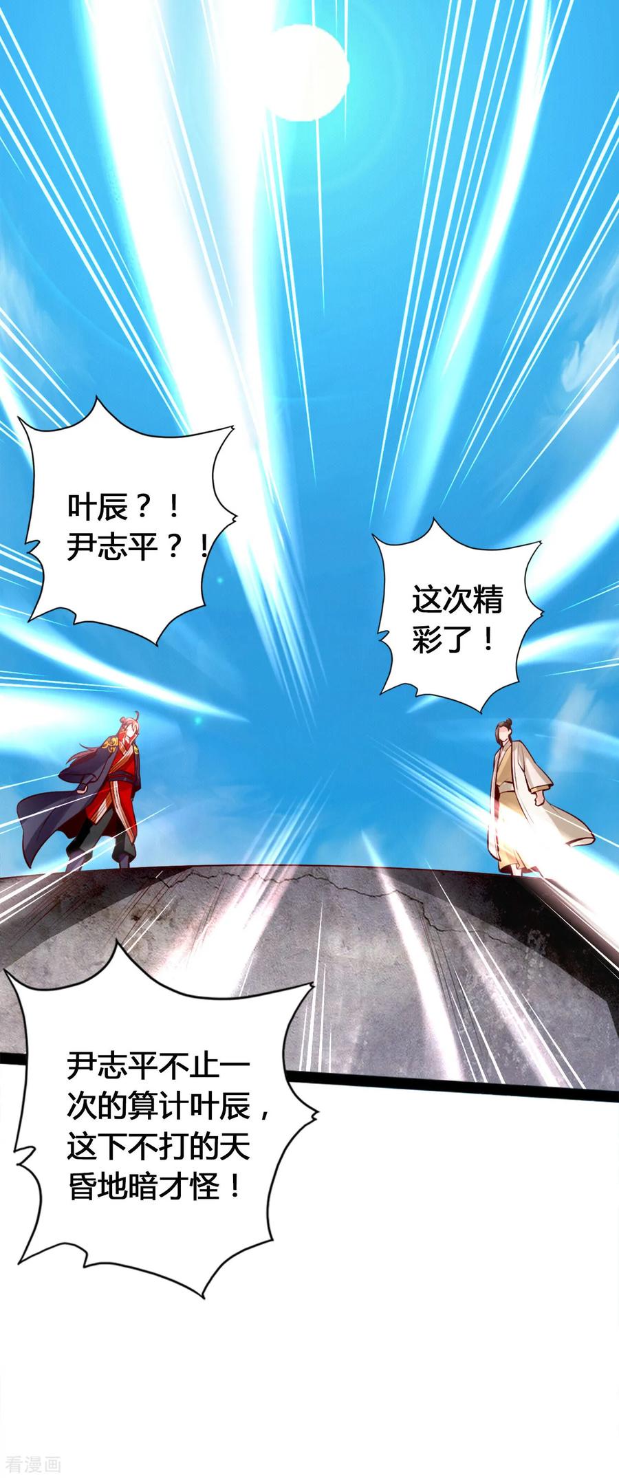仙武帝尊若曦真实身份漫画,第91话 仇人相见，分外眼红！2图