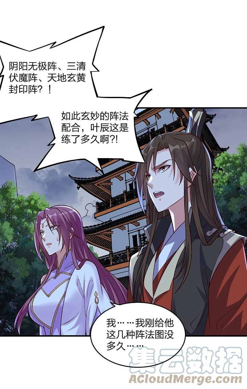 仙武帝尊动漫免费全集完整版漫画,第312话 喋血！3图