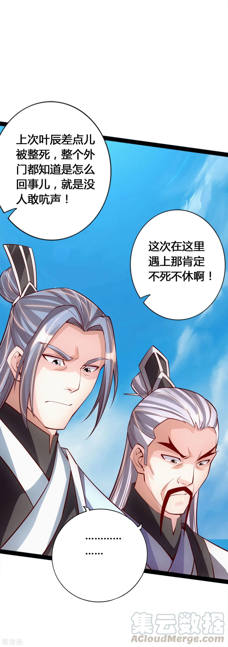 仙武帝尊若曦真实身份漫画,第91话 仇人相见，分外眼红！4图
