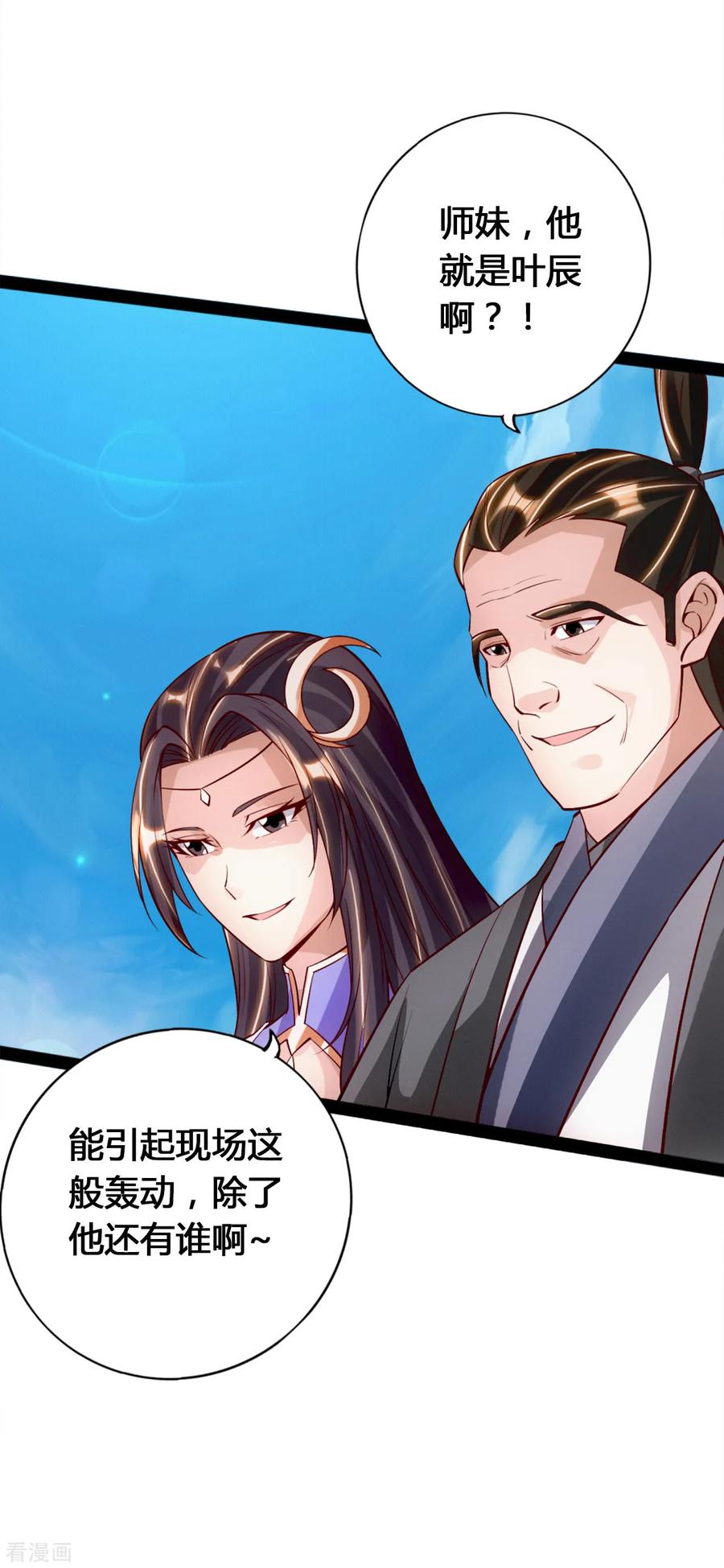 仙武帝尊若曦真实身份漫画,第91话 仇人相见，分外眼红！5图