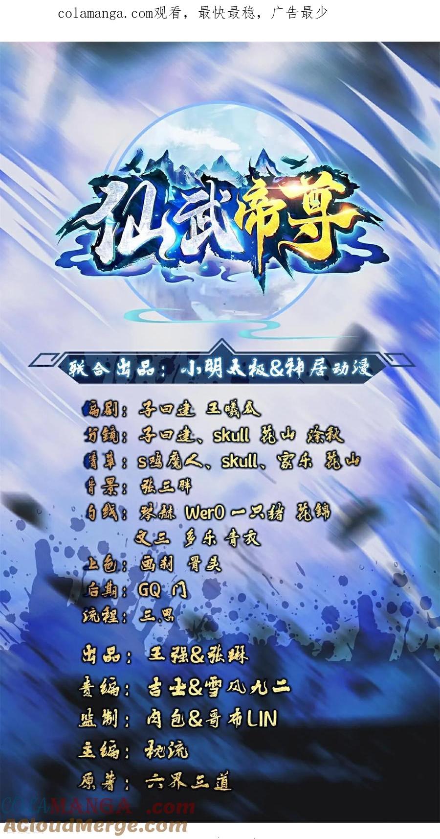 仙武帝尊漫画免费阅读下拉式漫画,第742话 鹿死谁手1图