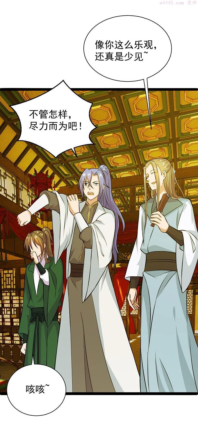 仙武帝尊95漫画,第243话 大比开始！3图