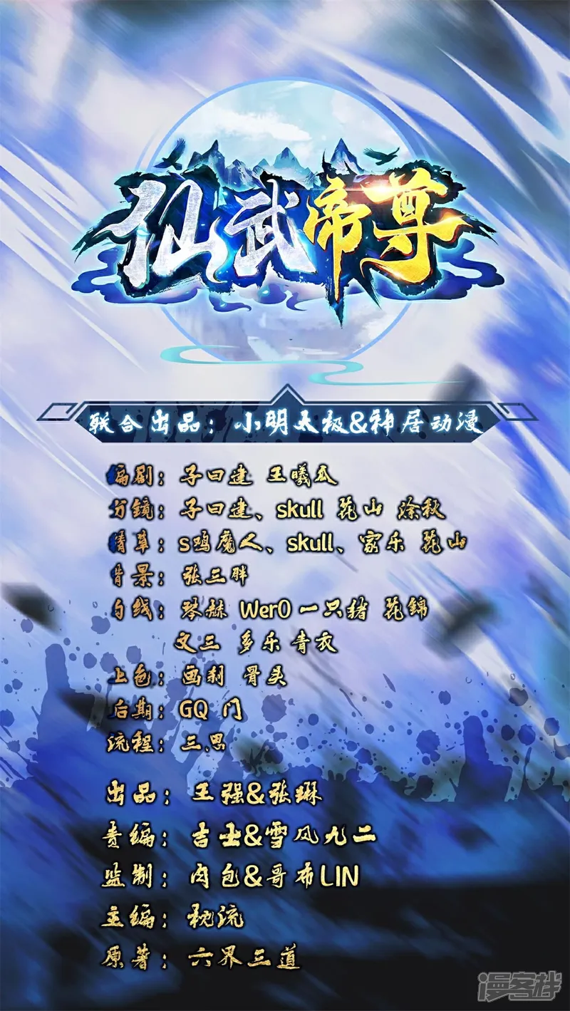 仙武帝尊好看吗漫画,第585话 独龙门1图