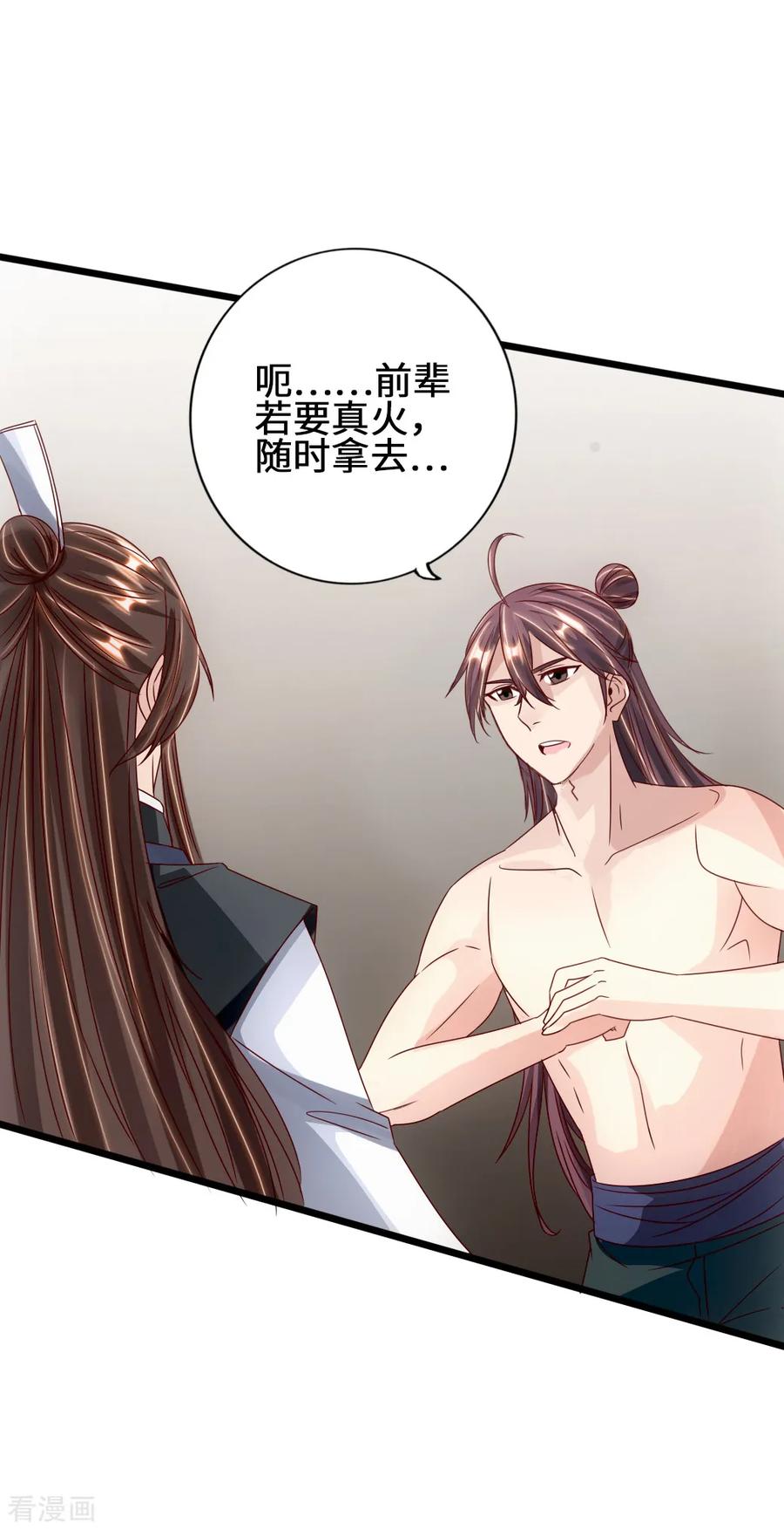 仙武帝尊87集漫画,第68话 谁能驭真火！3图