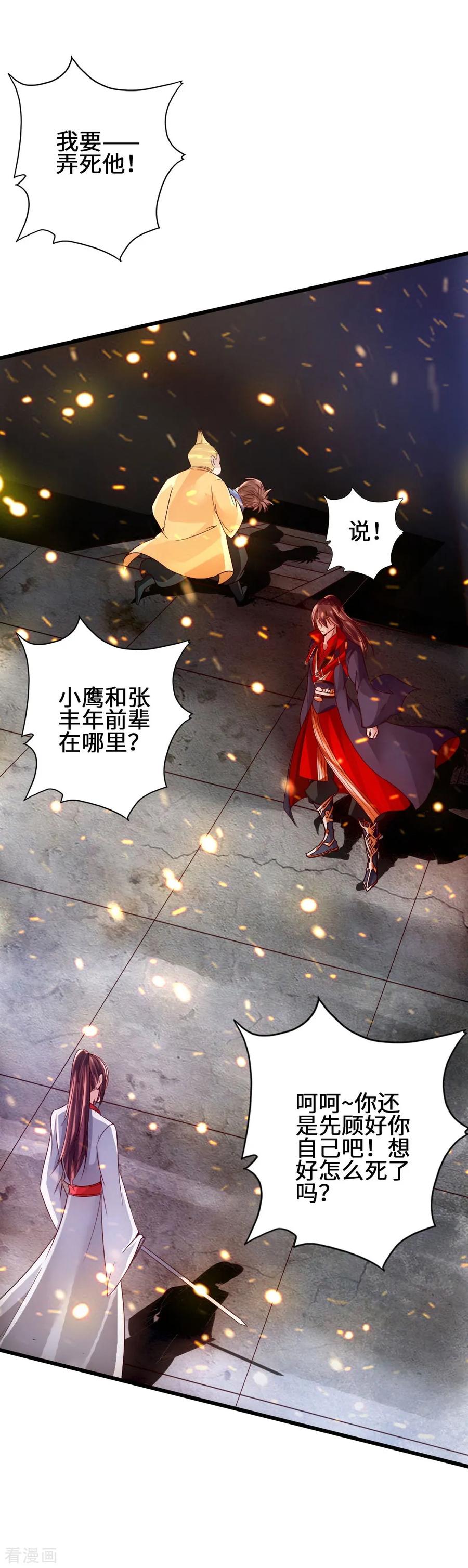 仙武帝尊在线观看漫画,第59话 再虐齐昊2图