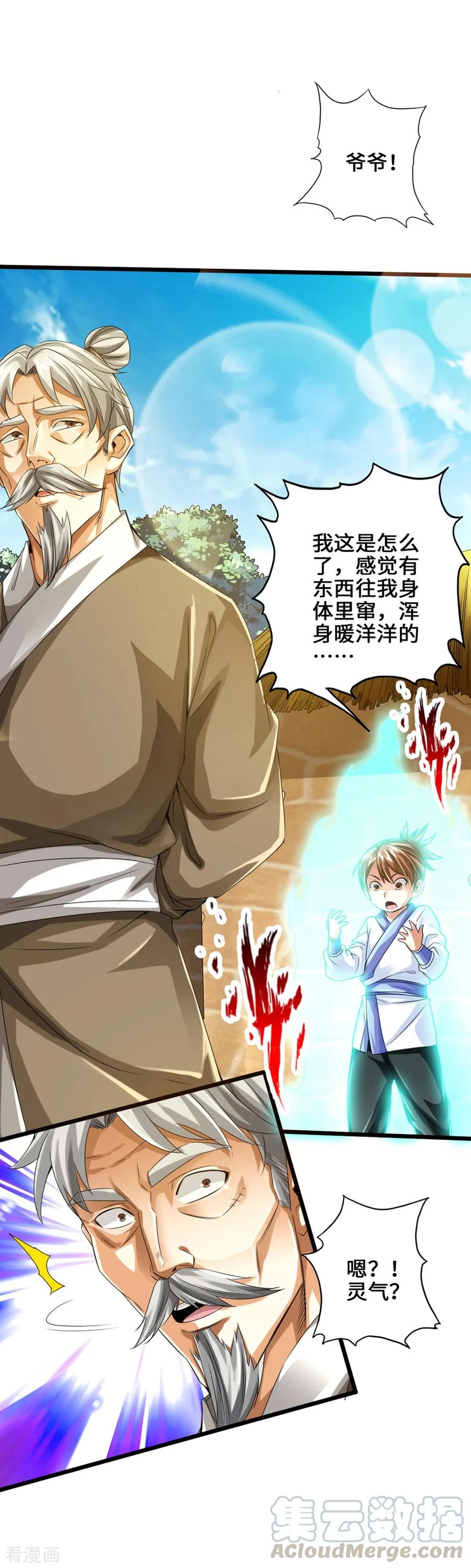 仙武帝尊小说免费阅读全文笔趣阁漫画,第31话 真火泄露5图