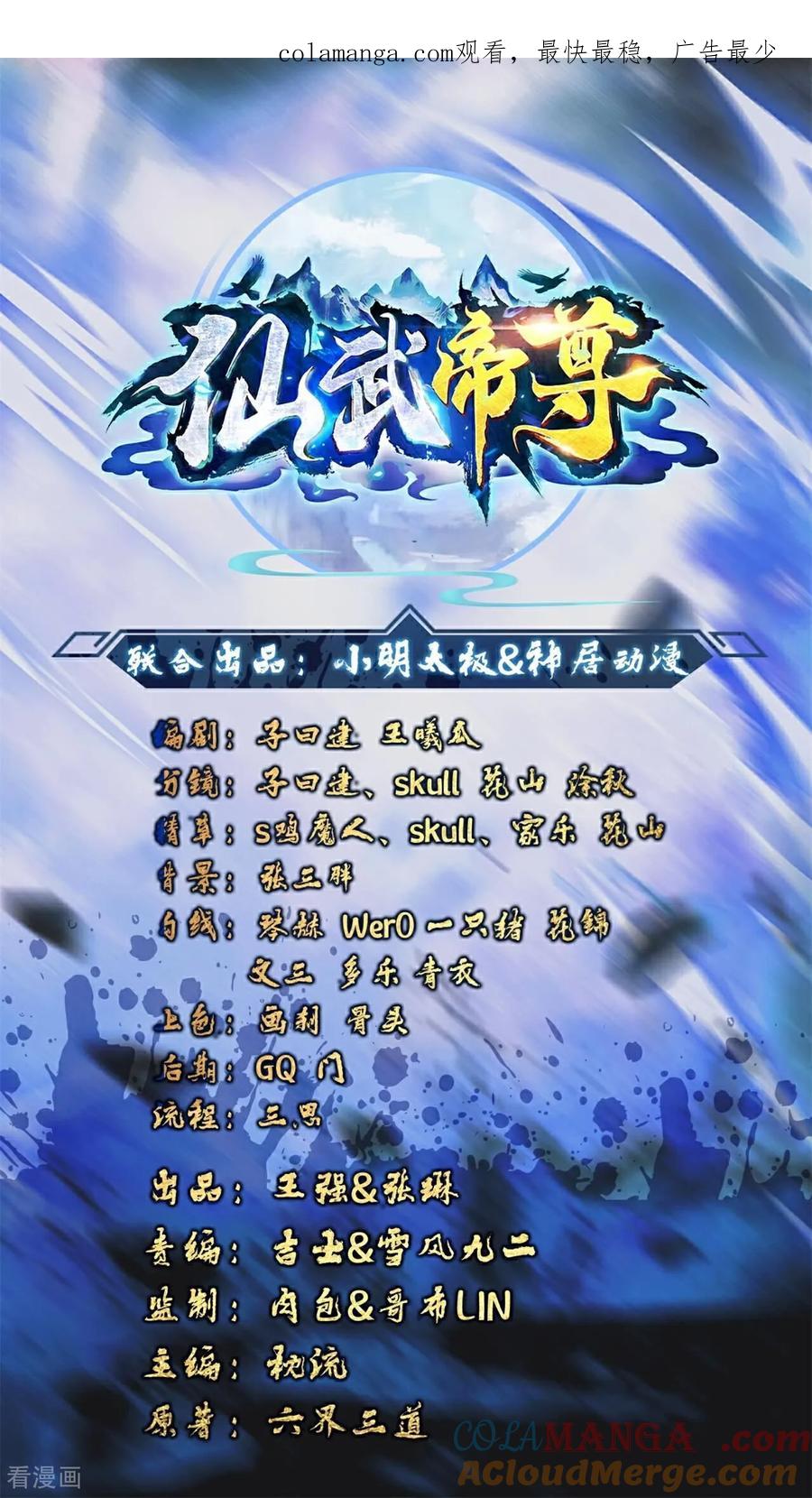 仙武帝尊动漫完整版漫画,第721话 就是现在1图