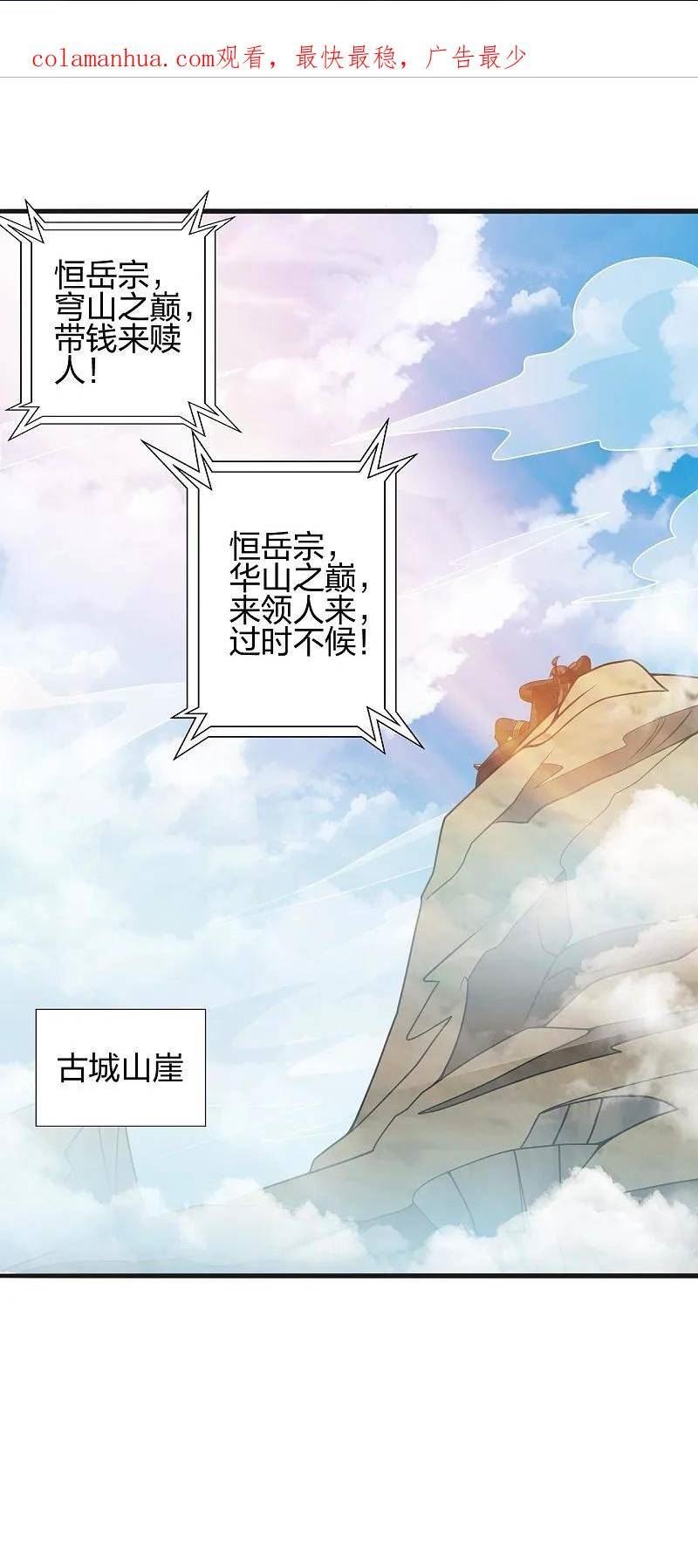 仙武帝尊小说免费阅读全文笔趣阁漫画,第442话 再遇司徒！2图