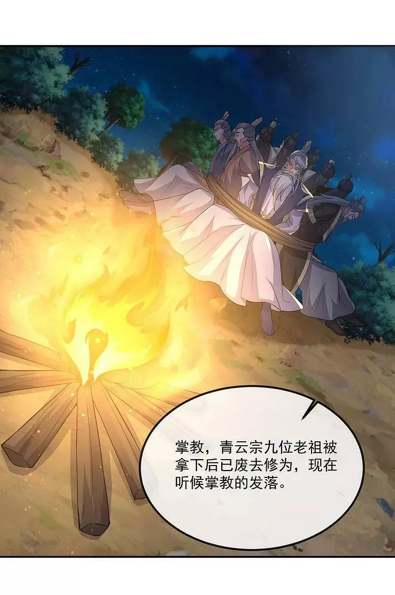 仙武帝尊等级划分漫画,第482话 天眼3图