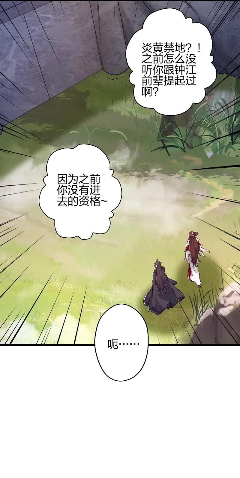 仙武帝尊好看吗漫画,第391话 炎黄禁地！2图