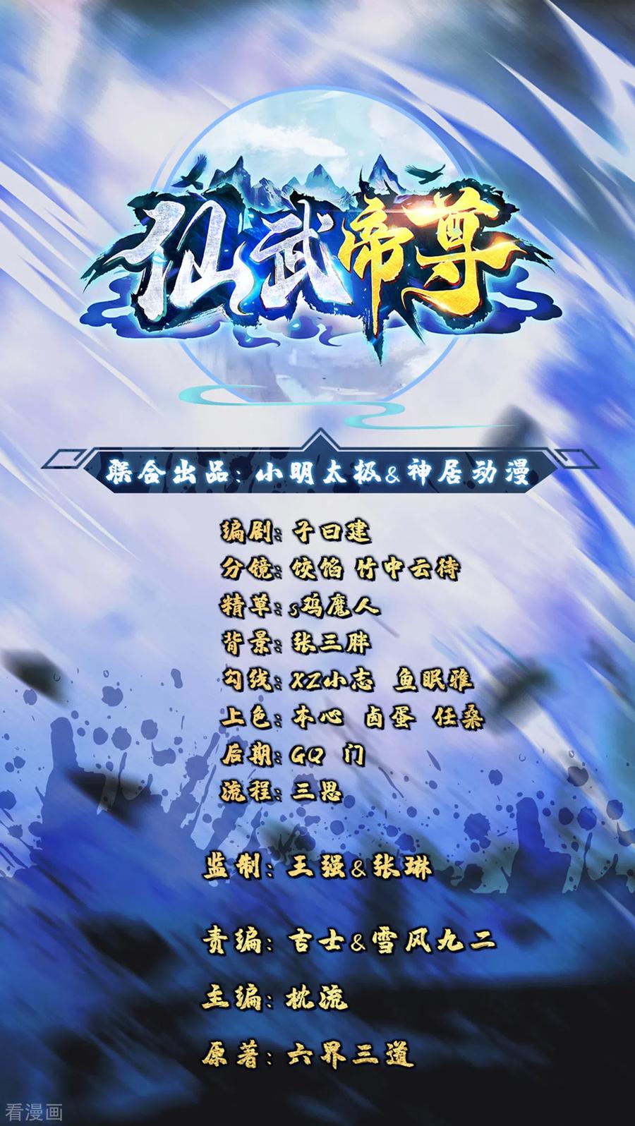 仙武帝尊动漫完整版漫画,第121话 媲美丹王！1图