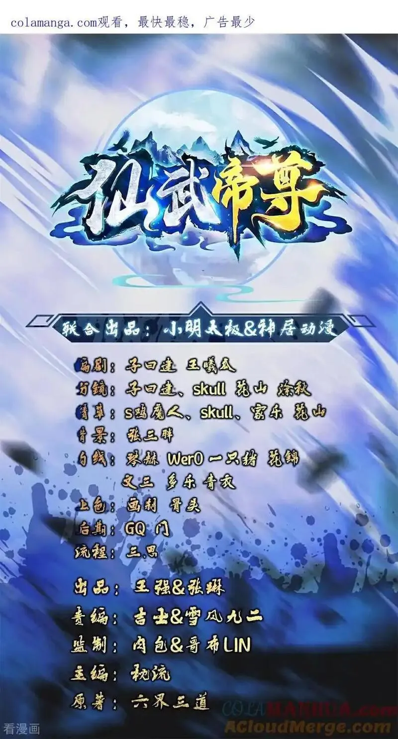 仙武帝尊动态动漫免费观看漫画,第558话 永生之体1图